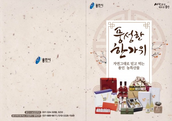 추석맞이 농특산물 판매 전단지1.jpg