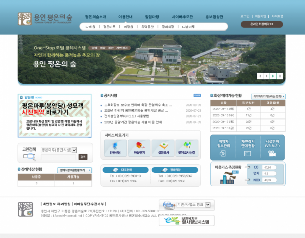 평온의숲예약화면.png
