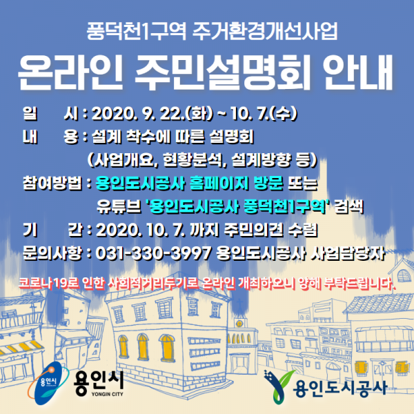 온라인설명회_보도사진.png