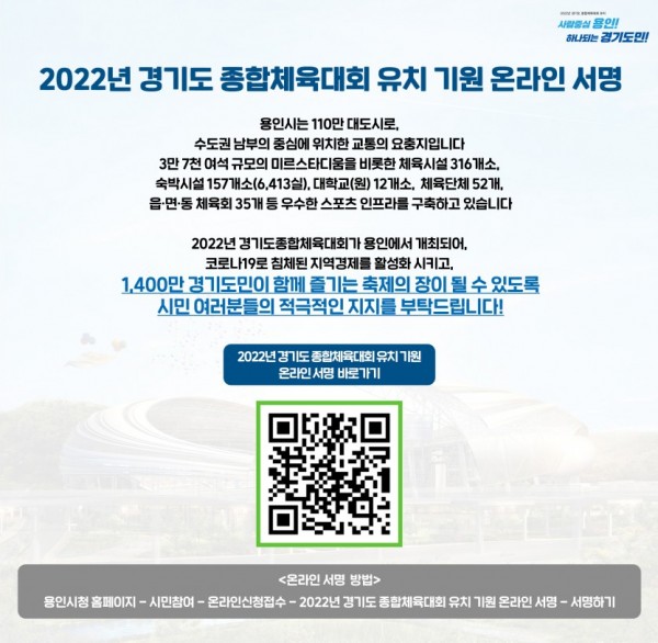 (사진) 경기도 종합체육대회 유치 온라인 서명 참여 홍보물 (1).jpg