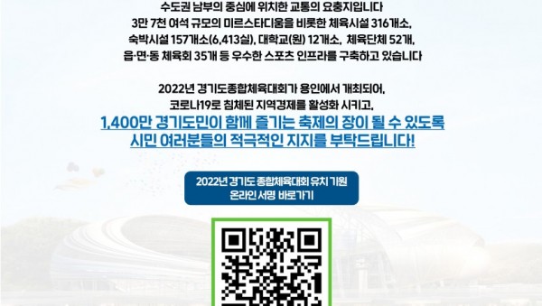 (사진) 경기도 종합체육대회 유치 온라인 서명 참여 홍보물 (1).jpg