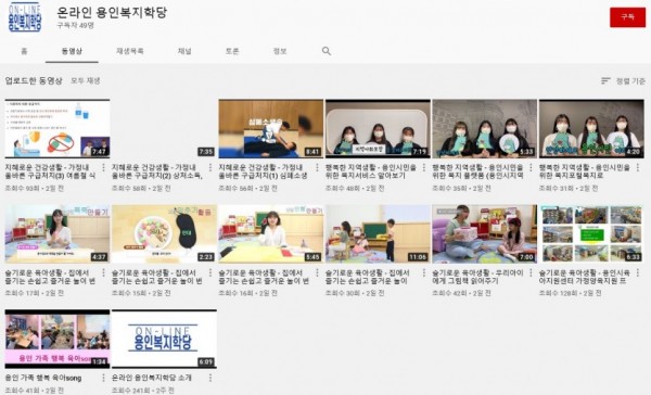 (사진) 온라인 용인복지학당 유튜브 콘텐츠.jpg