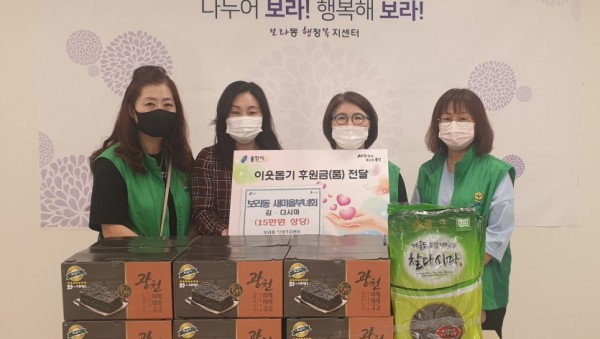 (보라동)-부녀회-이웃돕기-성품기탁.jpg