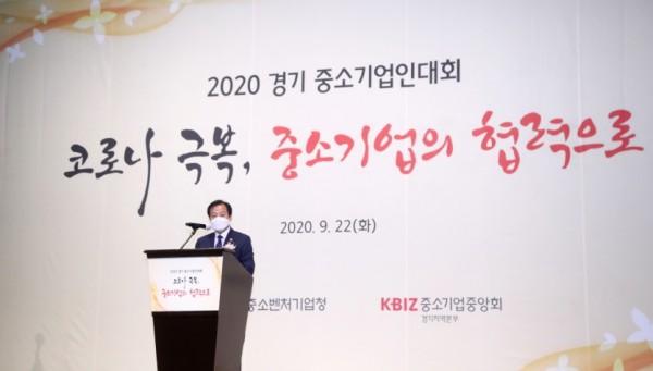 200922 장현국 의장, 22일 2020년 경기도 중소기업인 대회 참석 (1).jpg