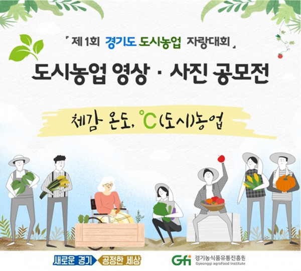 「제1회+경기도+도시농업+자랑대회」+포스터.jpg