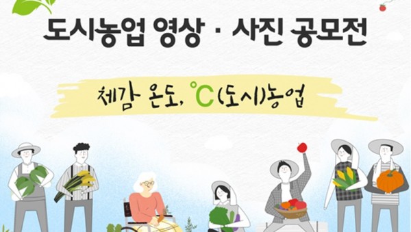 「제1회+경기도+도시농업+자랑대회」+포스터.jpg