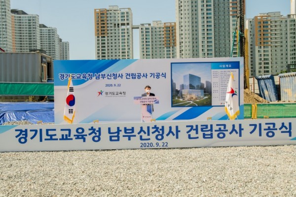 200923 남종섭 위원장, 22일 도교육청 남부신청사 건립공사 기공식 참석사진.jpg