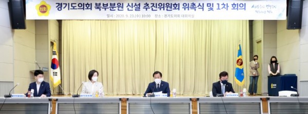 200923 경기도의회 북부분원 신설 추진위원회 구성 및 위원 위촉 (1).jpg