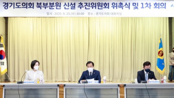 200923 경기도의회 북부분원 신설 추진위원회 구성 및 위원 위촉 (1).jpg