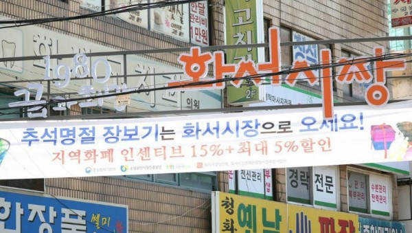1.자료사진+－+19일+수원+화서시장+모습.+경기도한정판지역화폐+안내.jpg