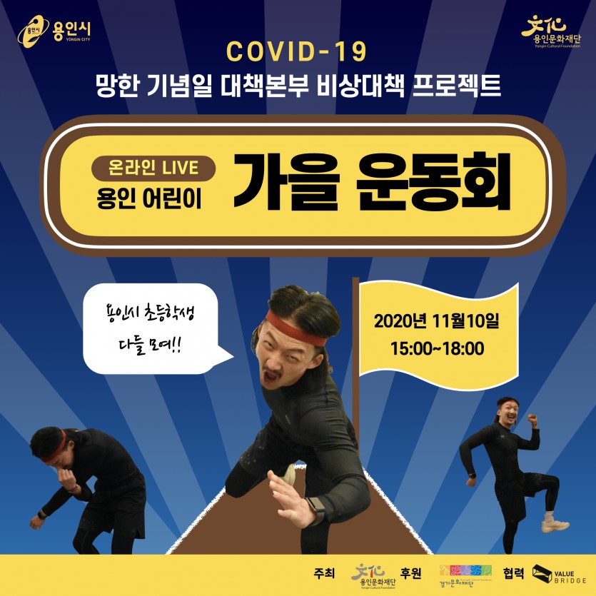 온라인 가을운동회 포스터.jpg
