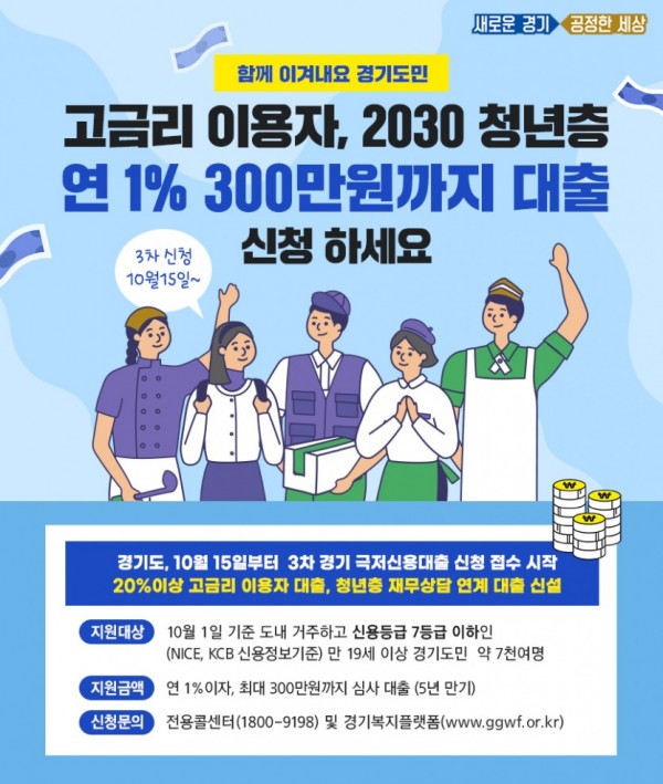 3차+경기+극저신용대출+접수+포스터.jpg