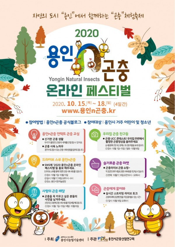 2020용인n곤충페스티벌(포스터).jpg