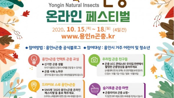 2020용인n곤충페스티벌(포스터).jpg
