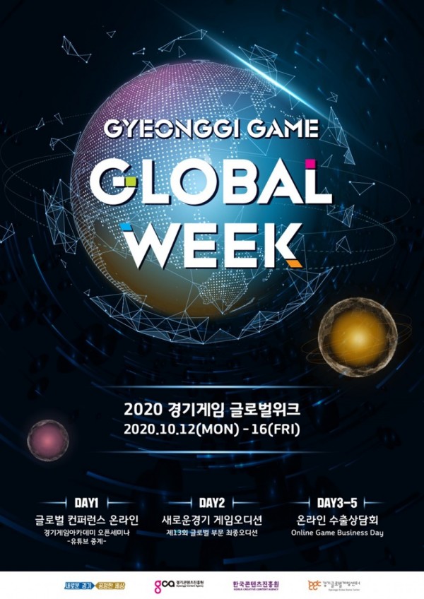 1.2020+경기게임글로벌위크+포스터.jpg
