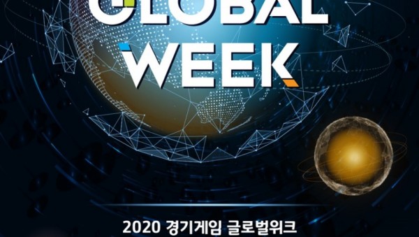 1.2020+경기게임글로벌위크+포스터.jpg