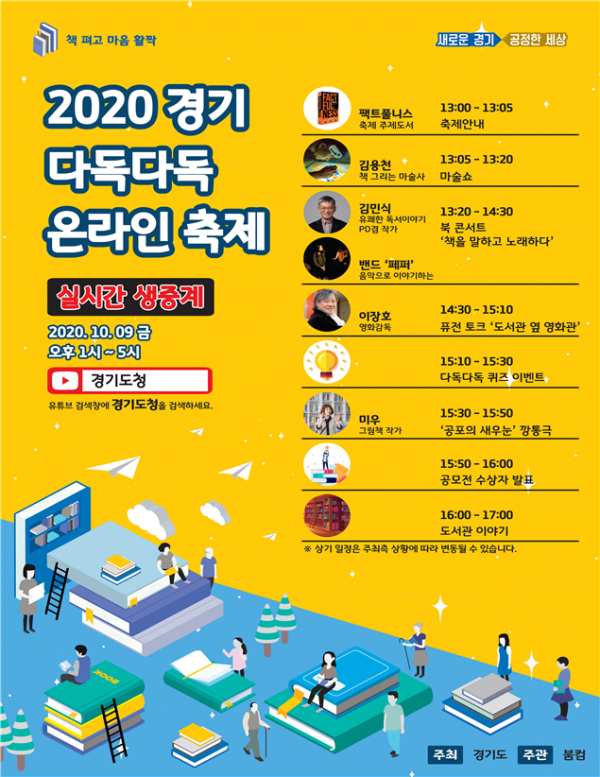 5.2020+경기+다독다독+온라인+축제+포스터.png