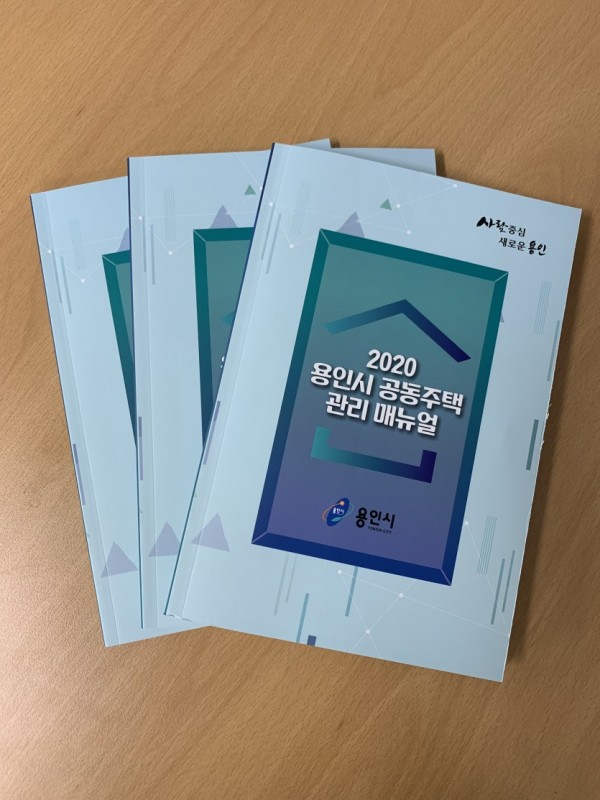공동주택관리 매뉴얼 발간.jpg