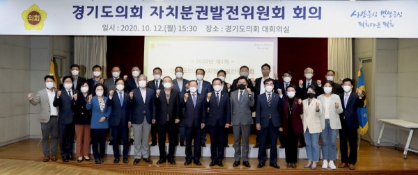 201012 경기도의회 자치분권발전위원회 전격 출범 (1).jpg