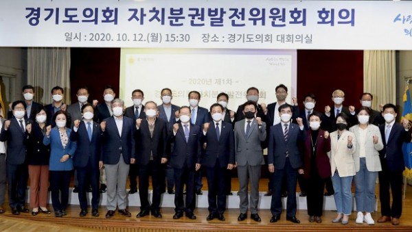 201012 경기도의회 자치분권발전위원회 전격 출범 (1).jpg