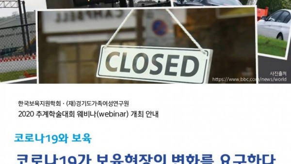 5.연구원－한국보육지원학회+학술대회+포스터.jpg