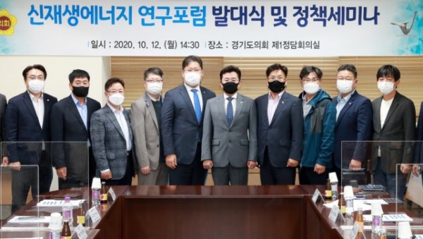 201013 경기도의회 ‘신재생에너지 연구포럼’ 발대식 및 정책세미나 개최 (1).jpg