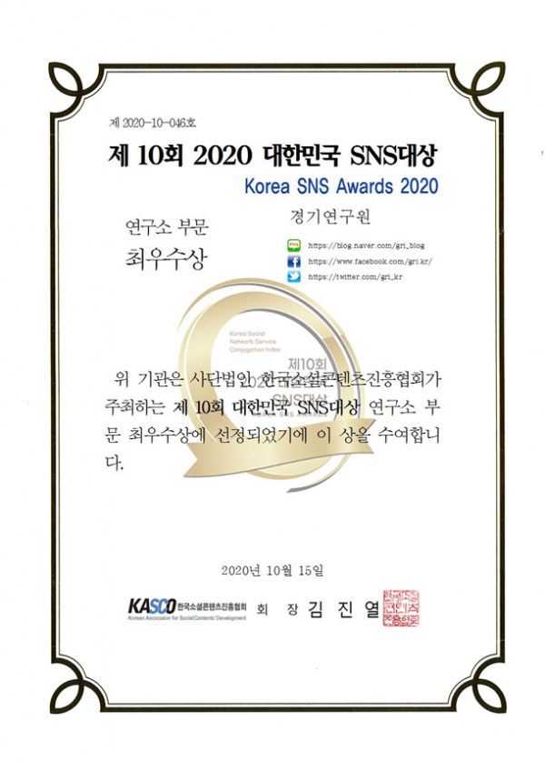 제10회+2020+대한민국+SNS대상+최우수상－이미지.png