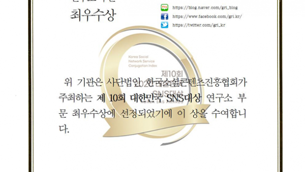 제10회+2020+대한민국+SNS대상+최우수상－이미지.png