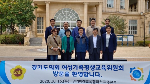 201015 여성가족평생교육위, 제347회 임시회 중 경기미래교육파주캠퍼스 현장방문 실시.jpg