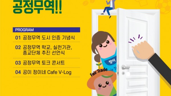 1.공정무역행사+포스터.jpg