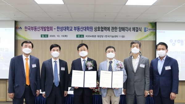 2 한국부동산개발협회-한성대.jpg
