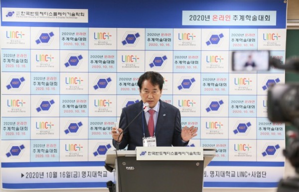한국반도체디스플레이기술학회 온라인 추계학술대회 (1).JPG