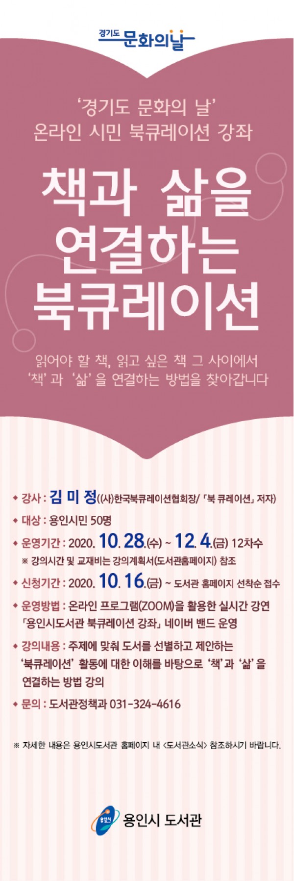 북큐레이션 홍보 배너.jpg