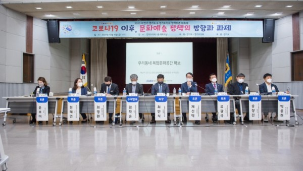 201019 코로나19 이후 문화예술 정책의 방향과 과제 정책토론회 개최 (2).jpg