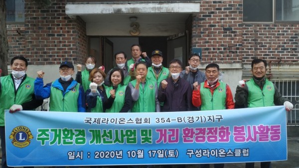 [사진] 구성라이온스클럽.jpg