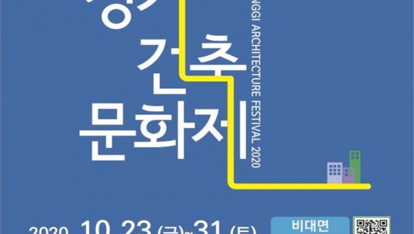 경기건축문화제+포스터.jpg