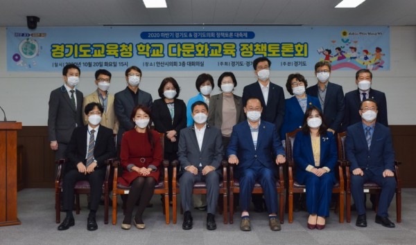 201021 성준모 의원, 경기도교육청 학교 다문화교육 정책 토론회 개최 (1).jpg