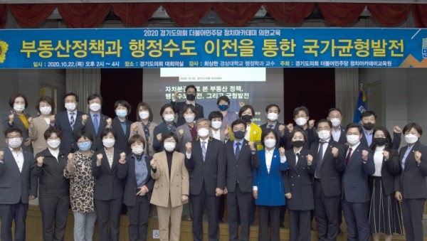 201022더민주당 정치아카데미 2강 진행.jpg