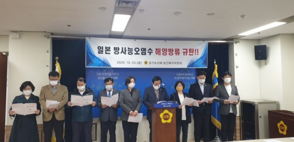 201023 보건복지위원회, 일본 방사능 오염수 방류 반대 기자회견 열어 (1).jpg