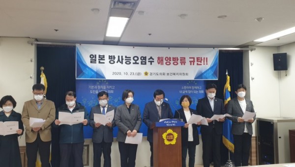 201023 보건복지위원회, 일본 방사능 오염수 방류 반대 기자회견 열어 (1).jpg