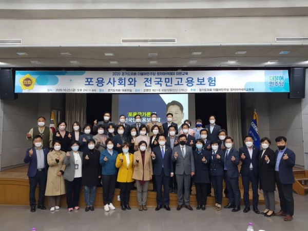 201023 더민주 정치아카데미 3강, 전국민고용보험제 관련 강의 실시.jpg