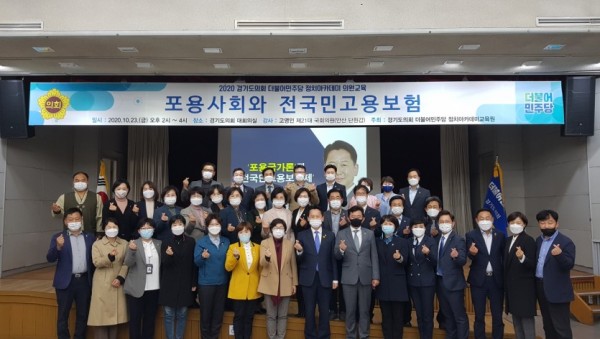 201023 더민주 정치아카데미 3강, 전국민고용보험제 관련 강의 실시.jpg