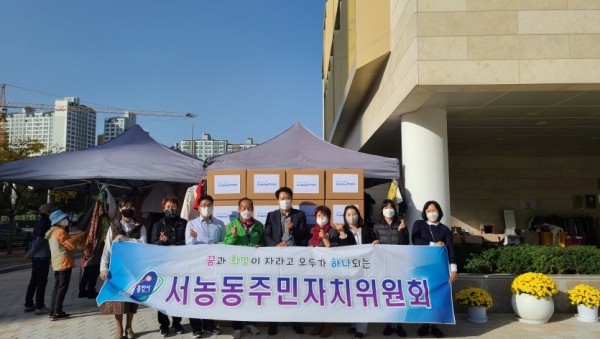 서농동 주민자치 물품기부 사진.jpg