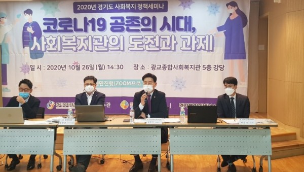 201026 최종현 의원, 경기도사회복지관협회 정책 세미나 참석 (1).jpg