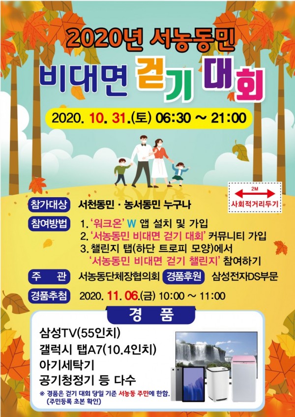 [사진]걷기대회(서농동).jpg
