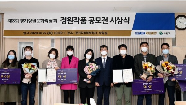 [참고사진] 보도자료 2020 정원작품 공모전 시상식.JPG