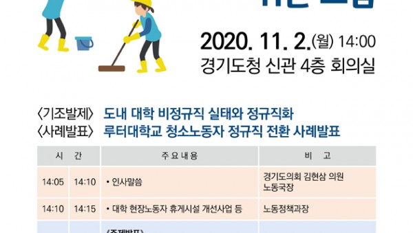 웹자보(대학교 비정규직 노동자 정규직 전환을 위한 포럼).jpg