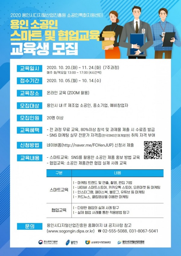 용인 소공인 스마트 및 협업교육 포스터.jpg