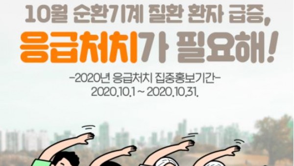 응급처치 집중 홍보 기간.JPG