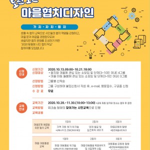 시민협치학교모집홍보문.jpg